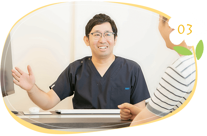 治療方針を相談しながら決めていきます